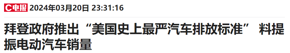 美共和党议员爆料：特朗普已准备“彻底扭转”拜登的电动车政策