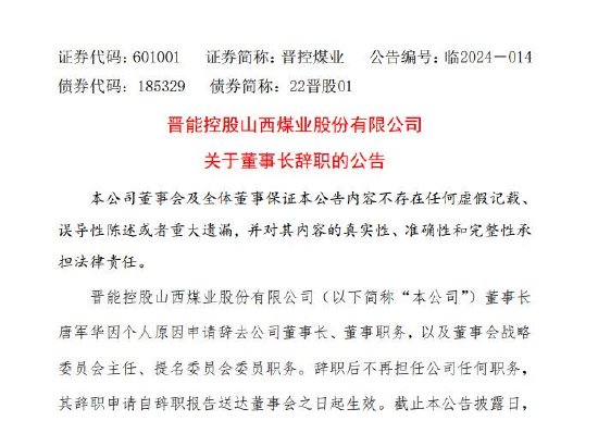 A股300亿大白马，董事长离职！上任仅8个月……5年内多次更换董事长  第2张