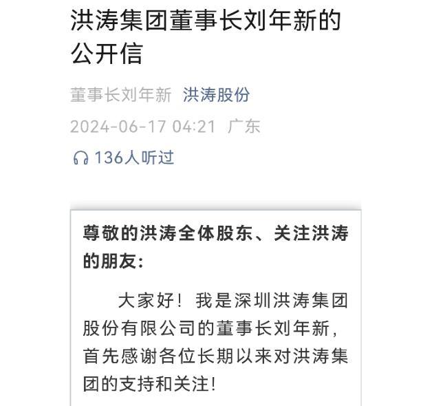 违规披露控制权变更后，*ST洪涛收监管方来函 董事长凌晨4点公众号发文“交心”  第2张