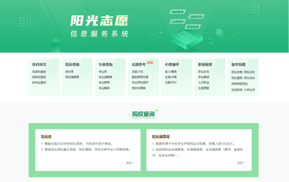 院校权威信息哪里查？教育部首次上线高考志愿信息系统  第1张