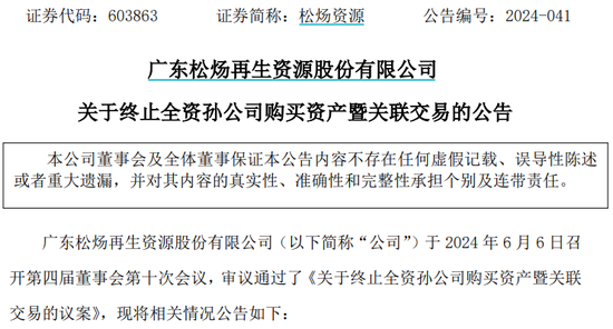 编不下去了！松炀资源股价巨震，宁可终止收购也拒不回复上交所问询