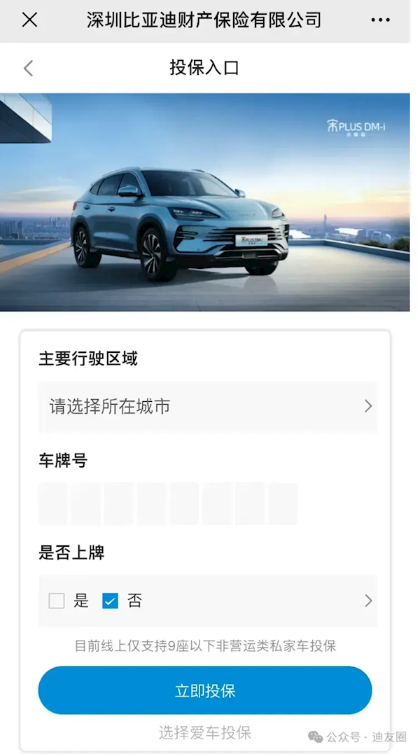 比亚迪保险开售 国内7省份车主可自主选购投保  第1张