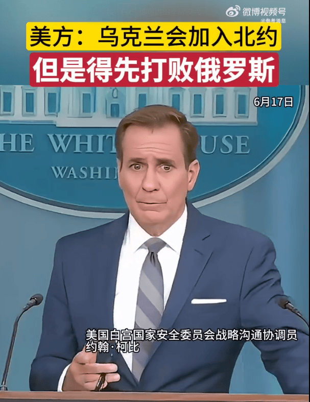 美方：乌克兰会加入北约，但是得先打败俄罗斯！乌总理：25日启动加入欧盟谈判，历史性时刻！                