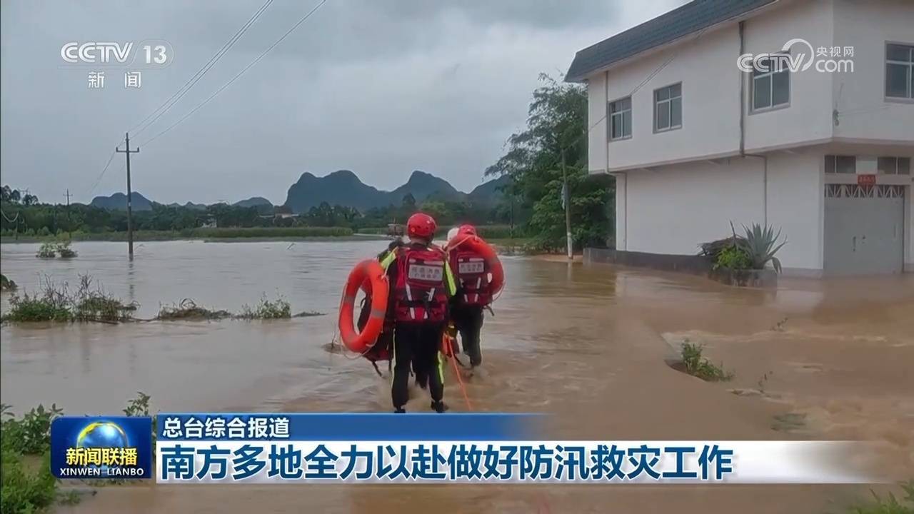 南方多地全力以赴做好防汛救灾工作  第4张