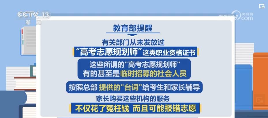 “内部数据”“专家团队”？考生切勿盲目轻信“冷热专业”论调                