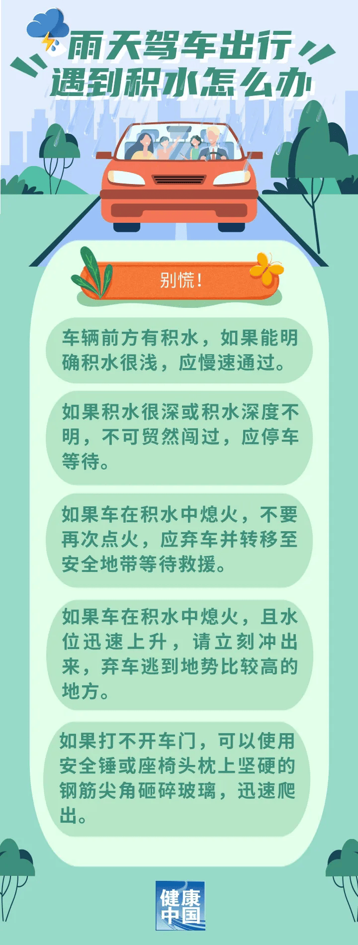 暴雨天气，如何安全出行？开车遇到积水怎么办？丨科普时间  第2张