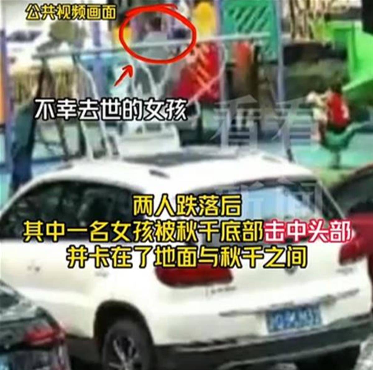 9岁女孩从荡椅跌落身亡，设备公司被判赔107.2万元，赔得不冤，教训更深刻！  第1张