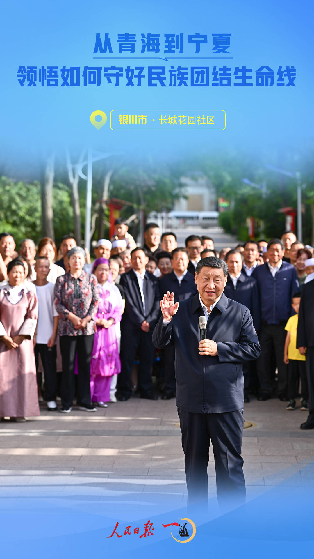 一见·从青海到宁夏，领悟如何守好民族团结生命线                