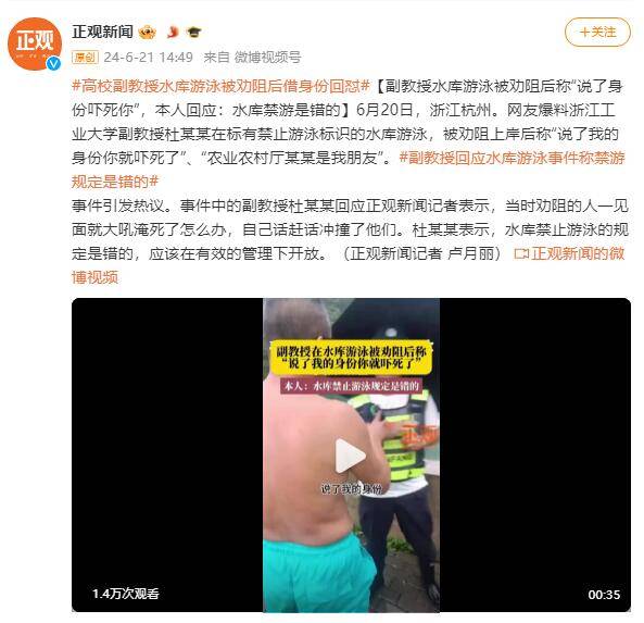 副教授水库游泳被劝阻后称“说了身份吓死你”，本人回应：水库禁游是错的                