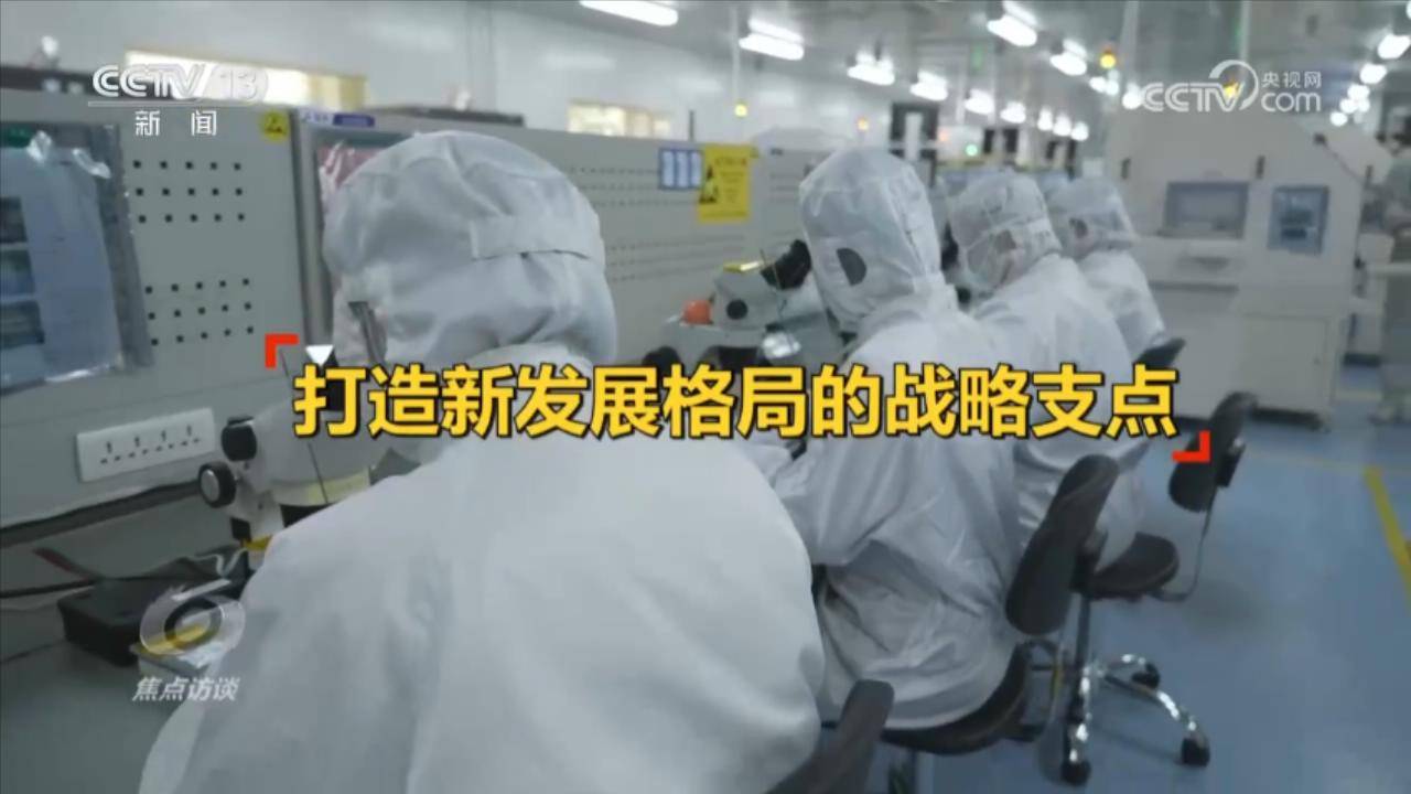 焦点访谈：区域经济新格局 必须作答的时代命题                