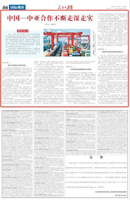 中国—中亚合作不断走深走实（环球热点）                