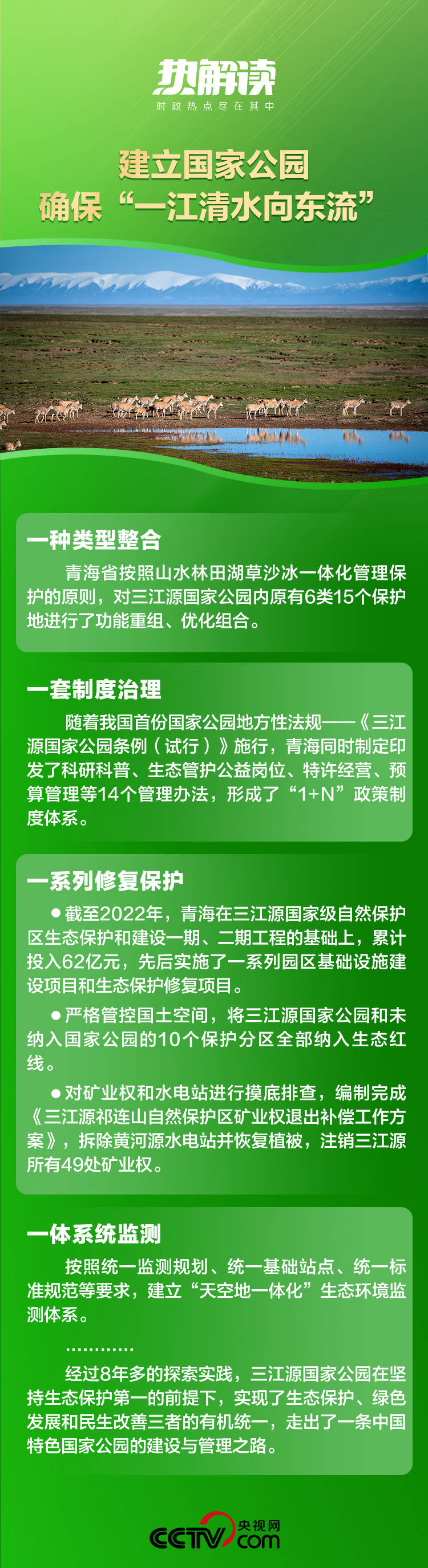 热解读｜为保一江清水 总书记再提这一“重中之重”                