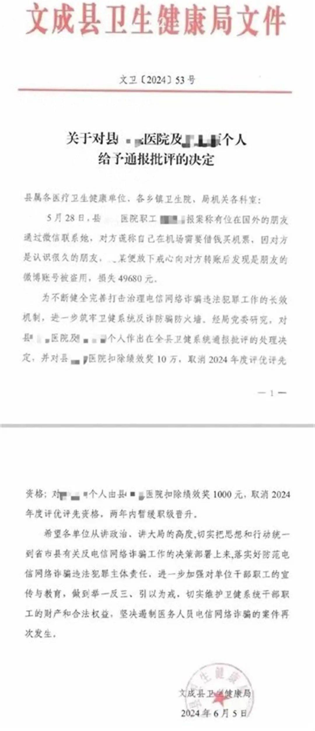 医院职工遭网诈后和单位均被罚，最新进展                