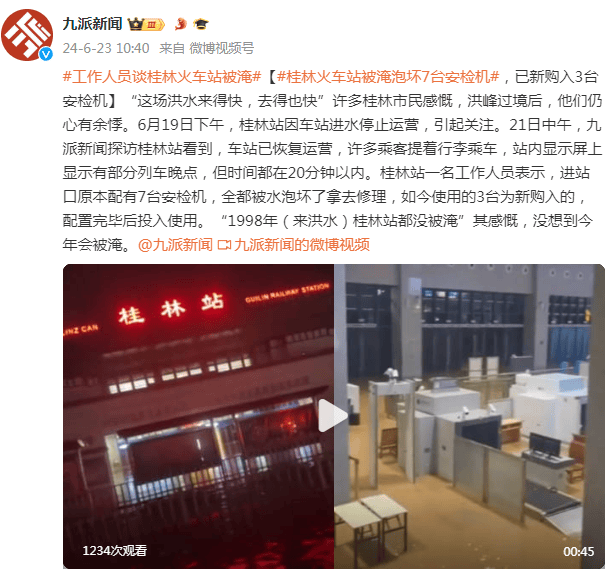 桂林火车站已恢复运营，工作人员：7台安检机被泡坏，已新购入3台  第1张