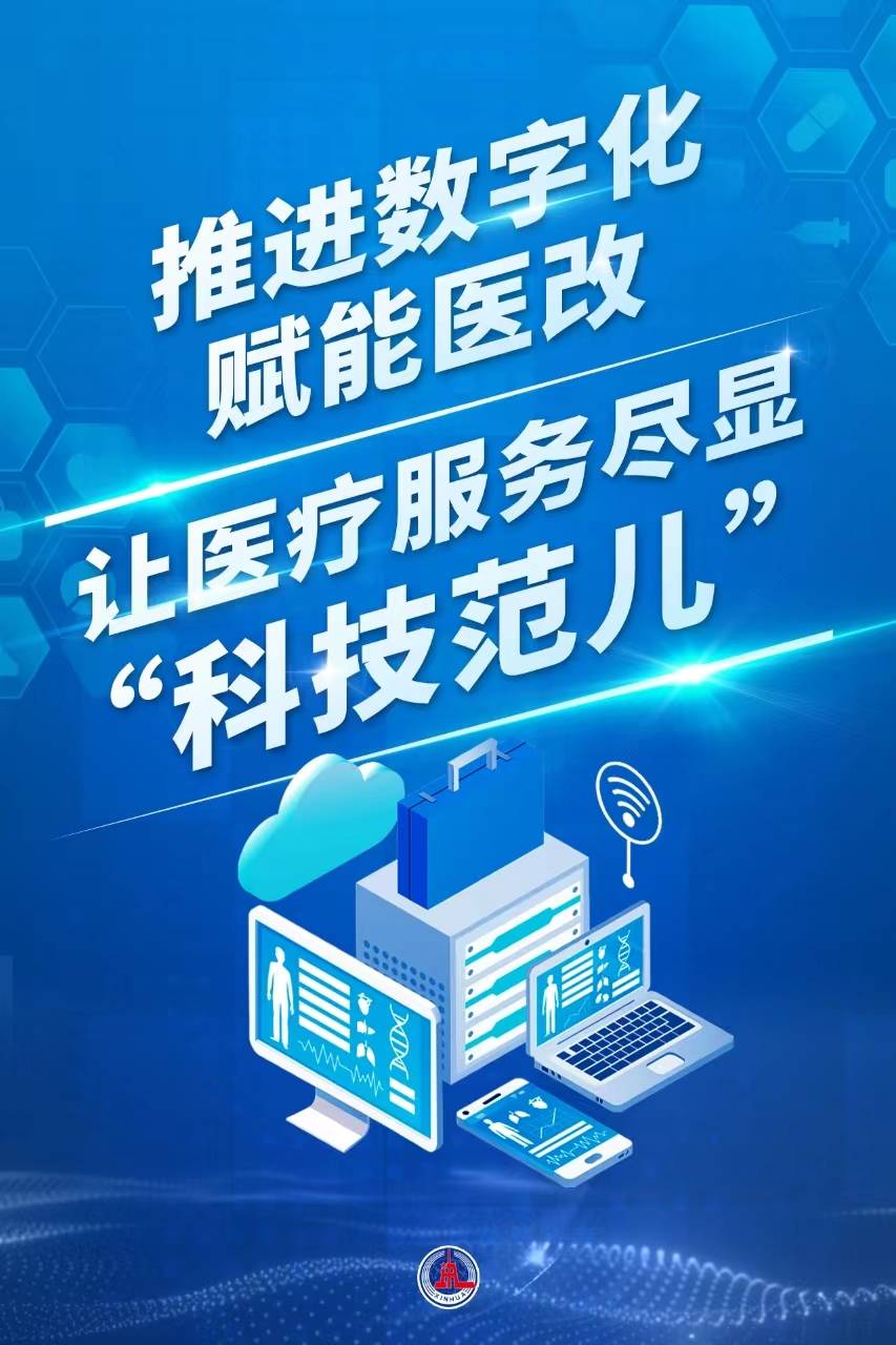 新华鲜报｜“医改是接力赛”，看2024年深化医改“新动作”  第2张