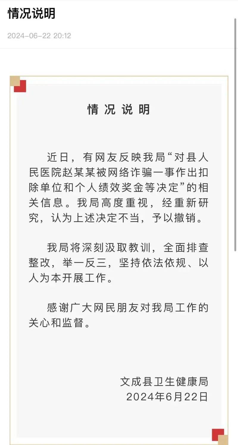 医院职工遭网诈后和单位均被罚，最新进展                