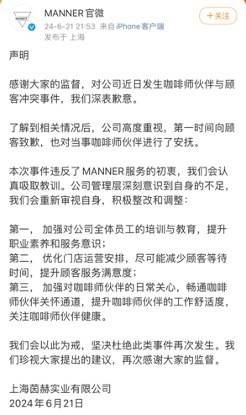 一个门店一名员工，“咖啡店已接近小吃摊模式” 风波下的Manner依旧人手紧缺……  第1张