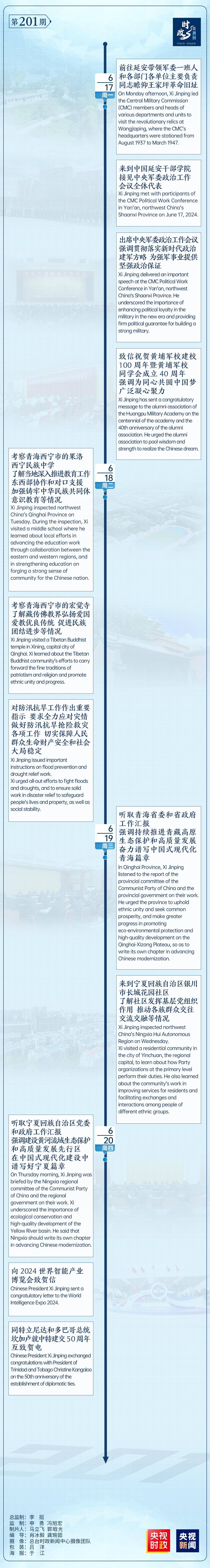 时政微周刊丨总书记的一周（6月17日—6月23日）  第1张