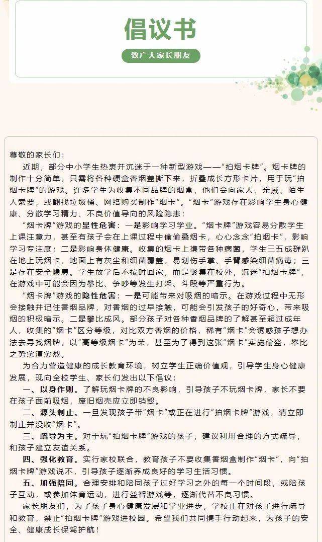 “烟卡”游戏风靡！多地倡议禁止该游戏→                