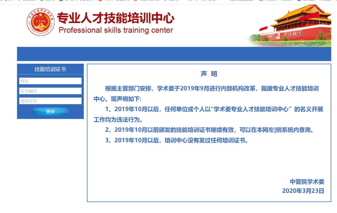 中管院被撤销登记后续：仍有证书头衔售卖 代办机构称对撤销不知情丨封面深镜                