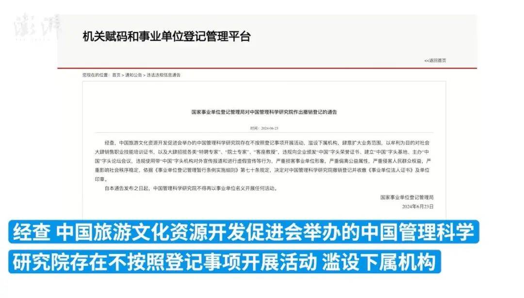 中管院被撤销事业单位登记，岂能把“中字头”当牟利招牌                