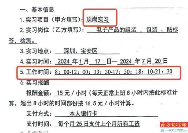 实习生脑溢血 企业否认安排加班  第2张