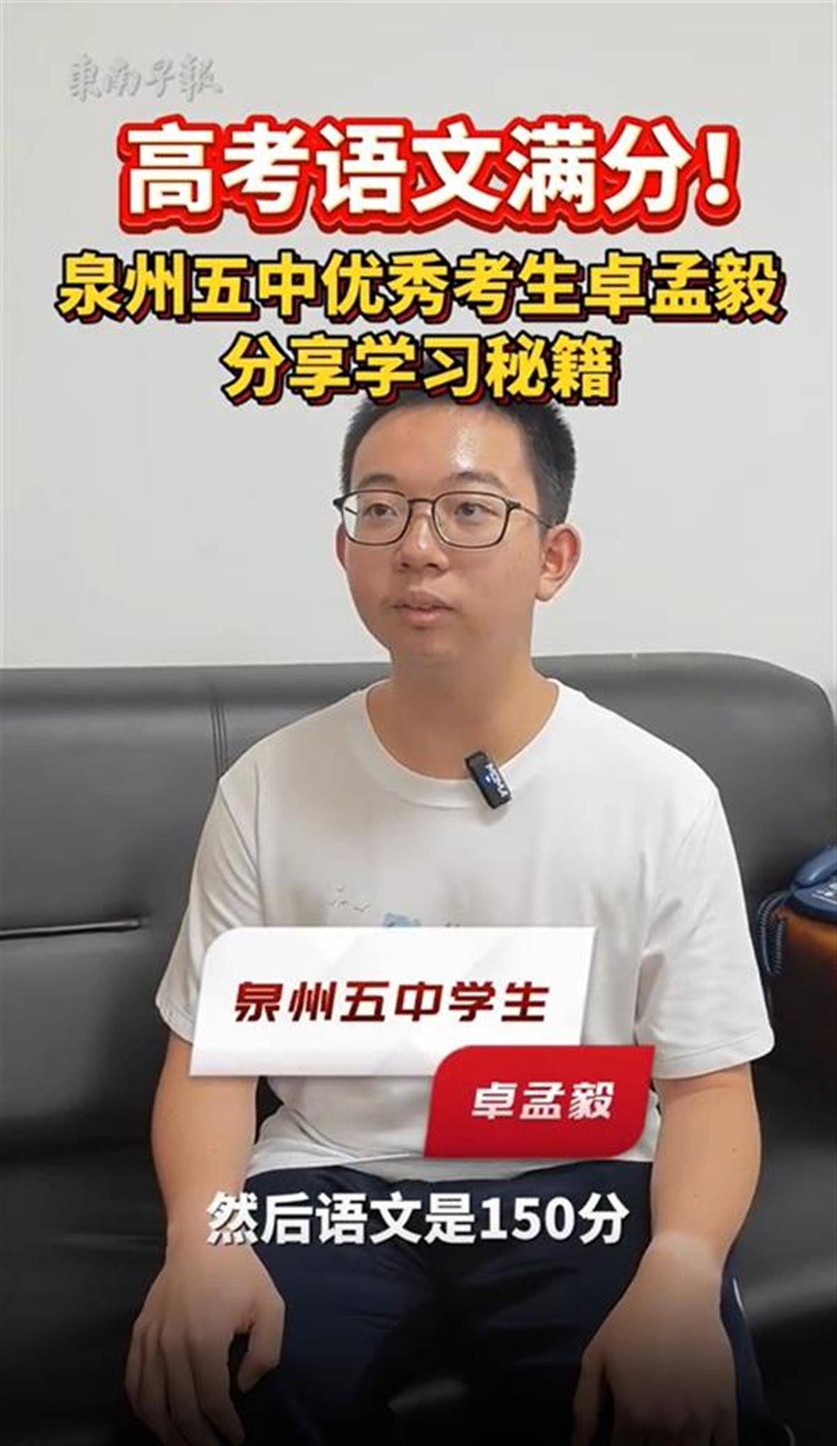 福建一高考生语文满分引发热议，本人分享考试秘诀：“一句话概括主旨”  第1张