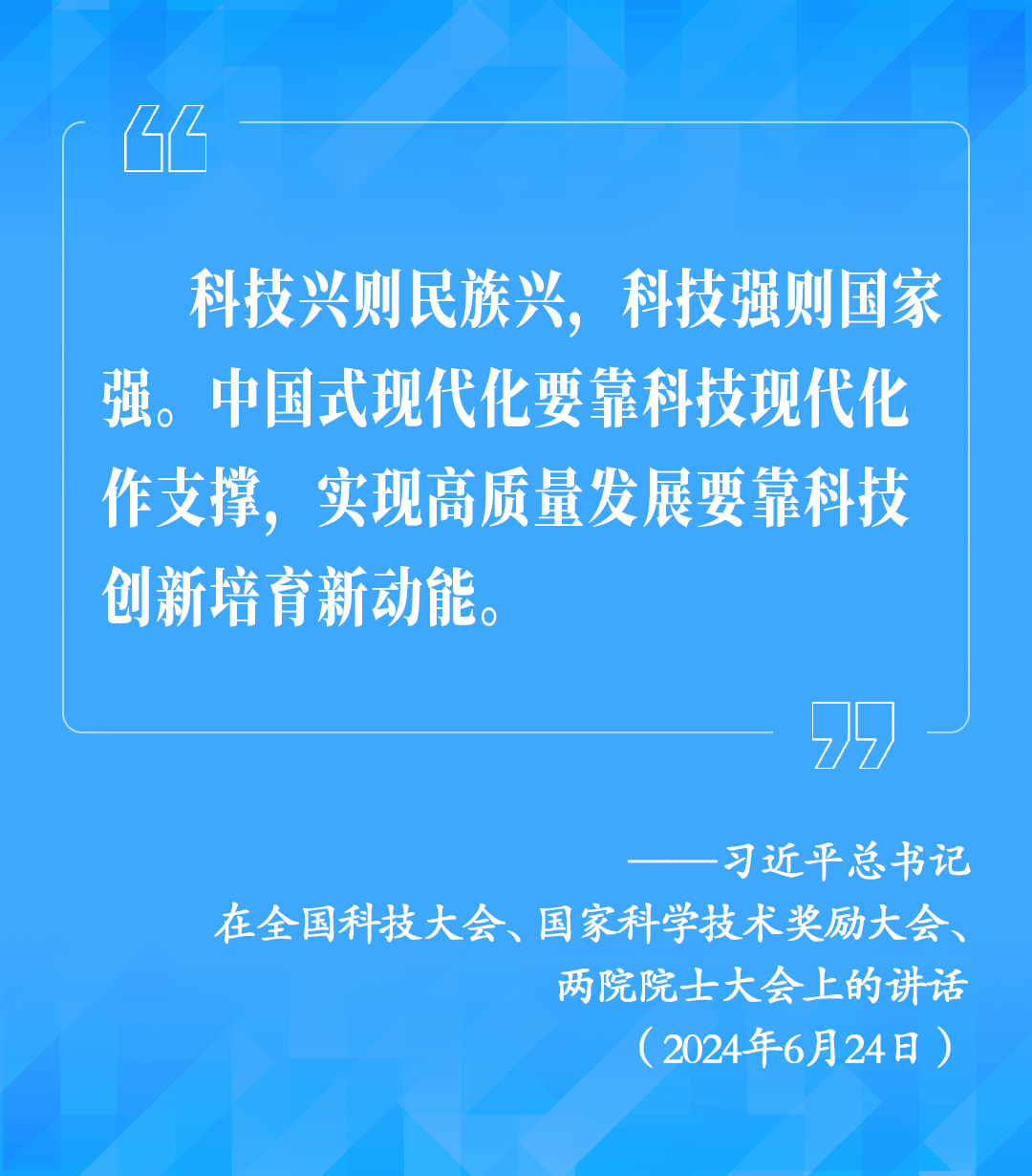 科技向新｜沿着总书记的足迹，读懂“科技强则国家强”                