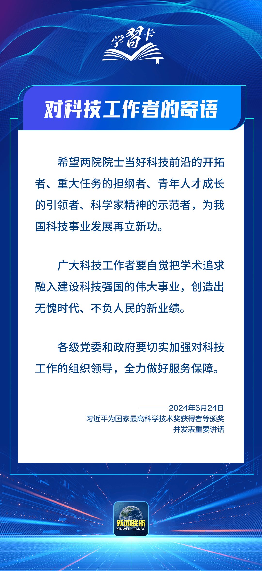 我们要建成的科技强国必须具备哪些基本要素？总书记最新论述→                