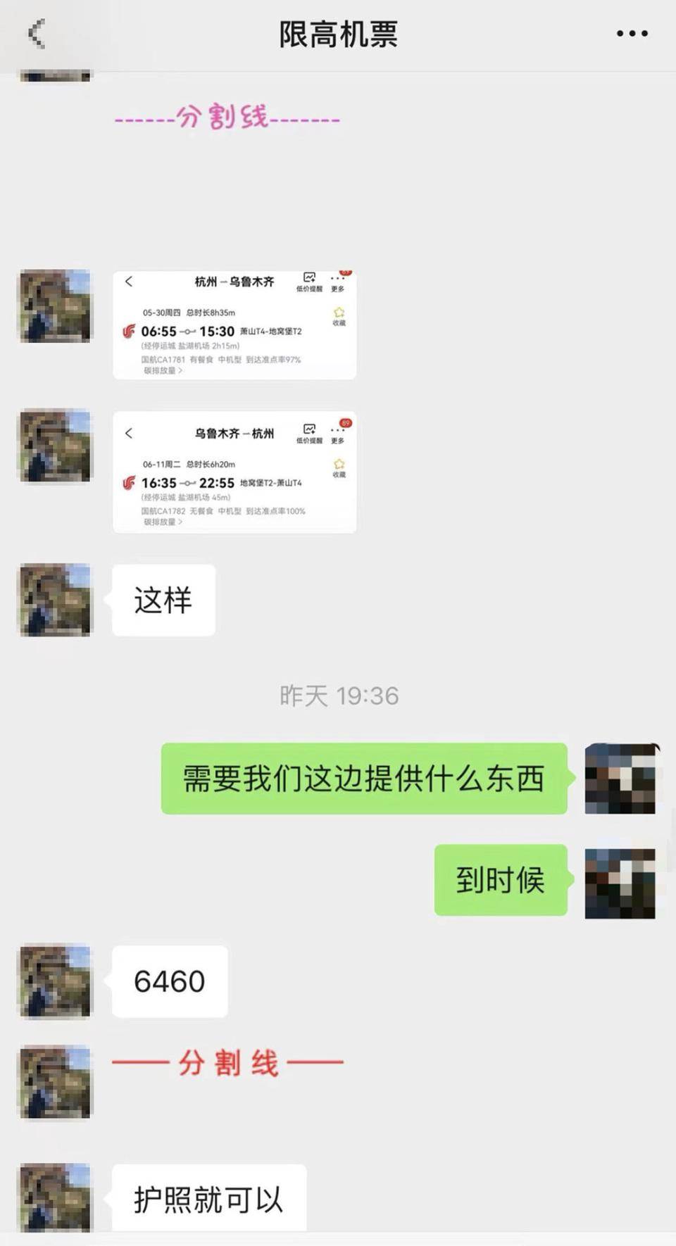 “限高令”难禁老赖乘飞机？多个平台现攻略，被指钻两大“空子”  第1张