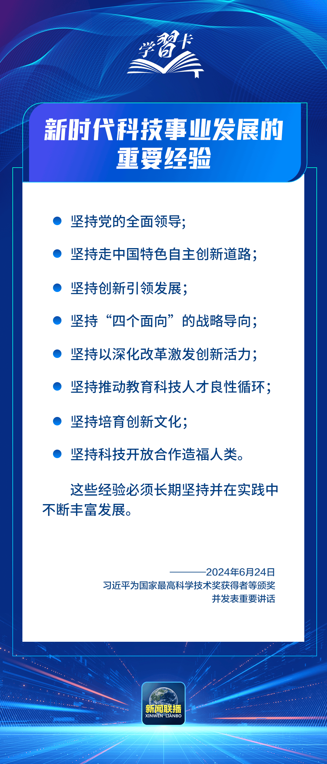 我们要建成的科技强国必须具备哪些基本要素？总书记最新论述→                