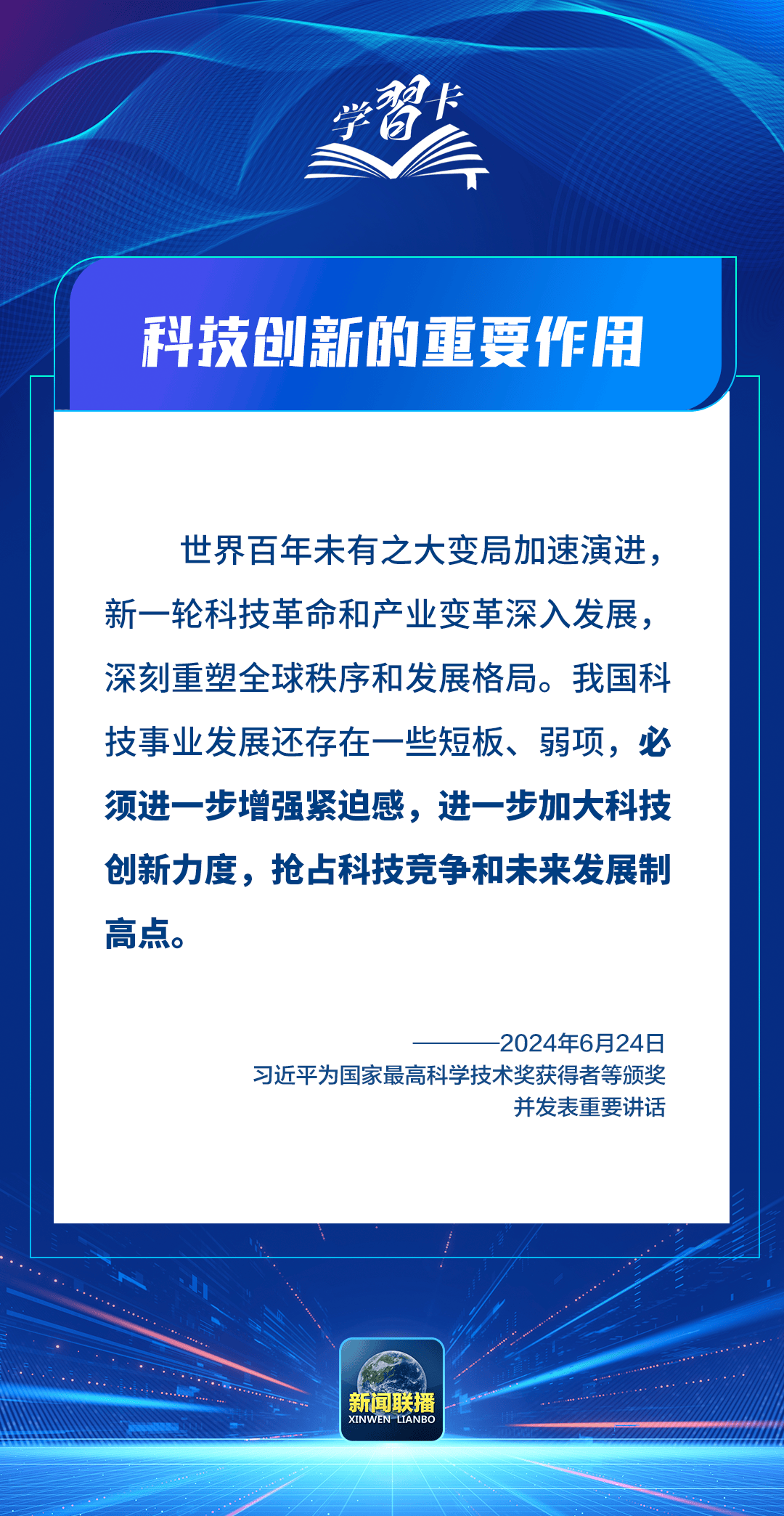 我们要建成的科技强国必须具备哪些基本要素？总书记最新论述→                