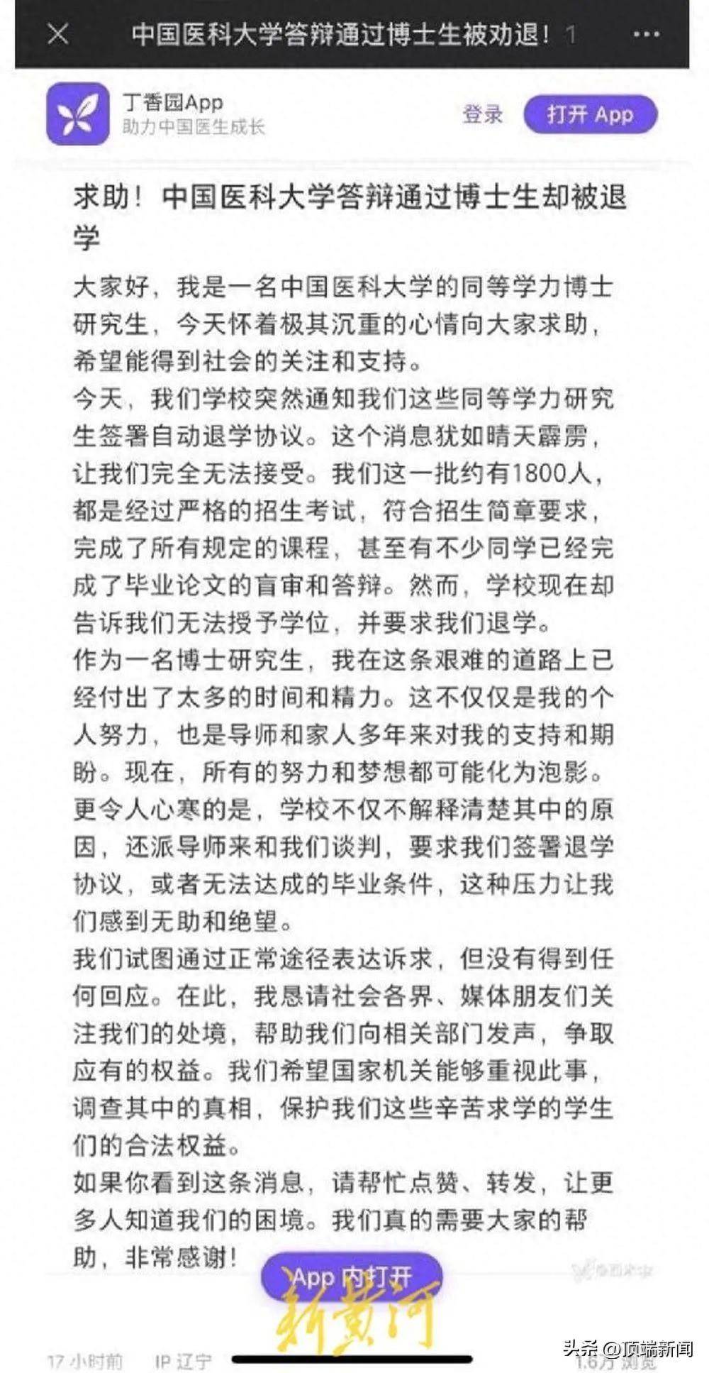 中国医科大学误解政策致60多位同等学力博士无法毕业？辽宁省教育厅回应  第1张