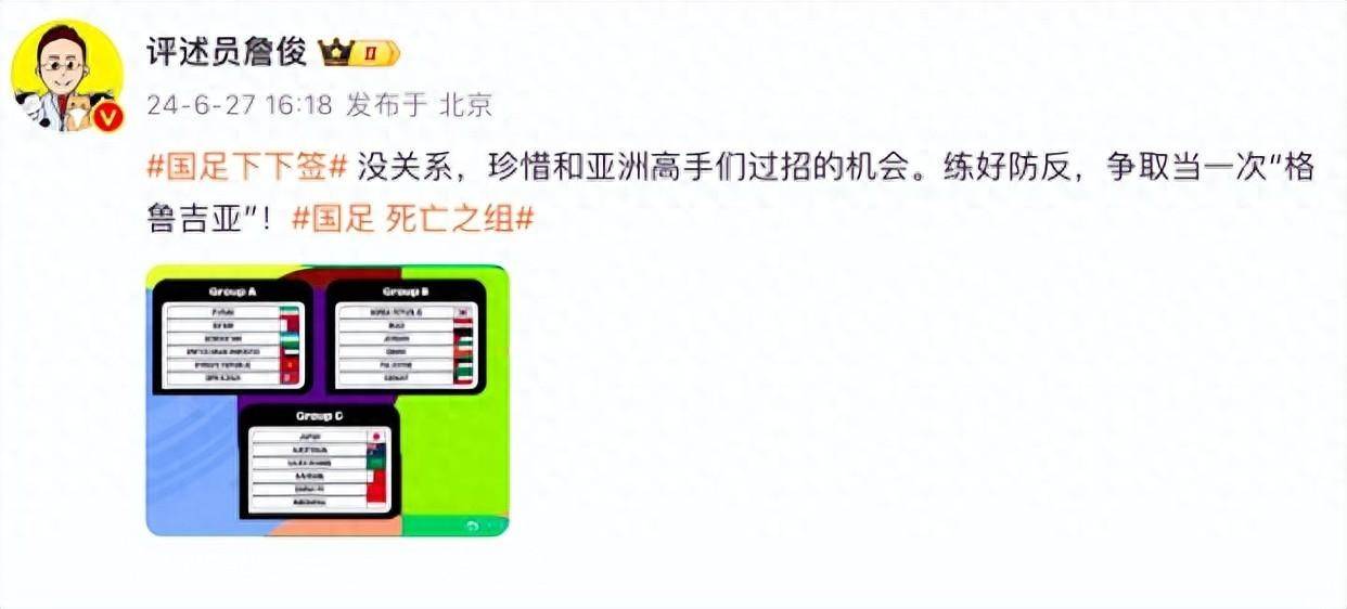 国足死亡之组!詹俊称下下签没关系,珍惜和高手过招的机会,韩乔生：看一场少一场,毁灭吧                