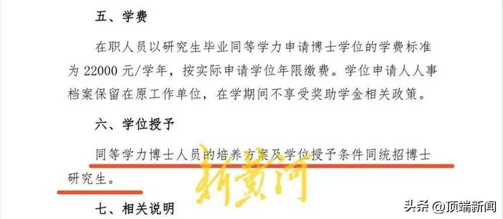 中国医科大学误解政策致60多位同等学力博士无法毕业？辽宁省教育厅回应  第2张