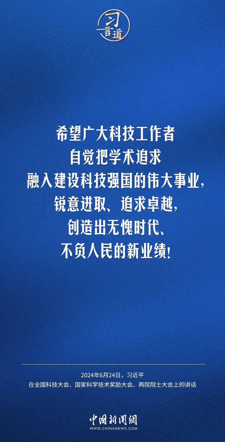 习言道｜中国式现代化要靠科技现代化作支撑  第6张