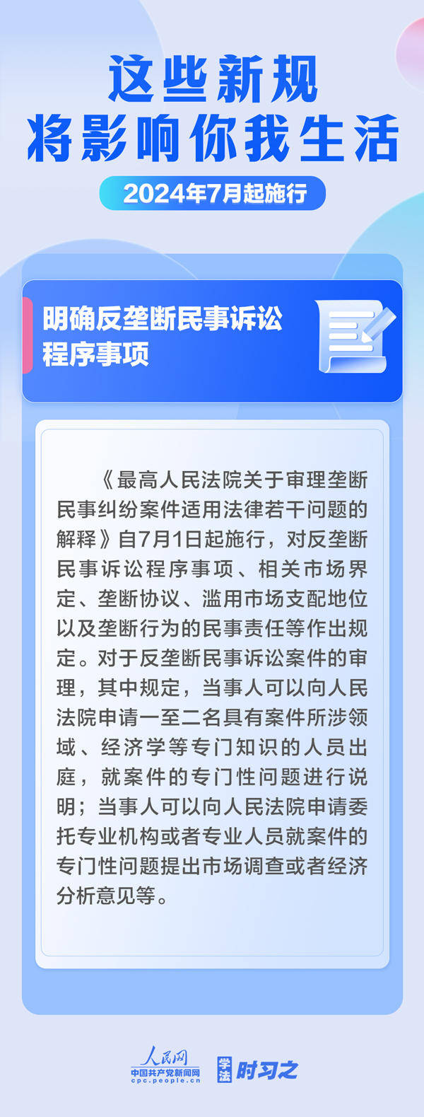 学法时习之｜7月起，这些新规将影响你我生活                