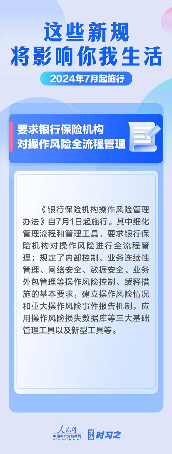 学法时习之｜7月起，这些新规将影响你我生活                