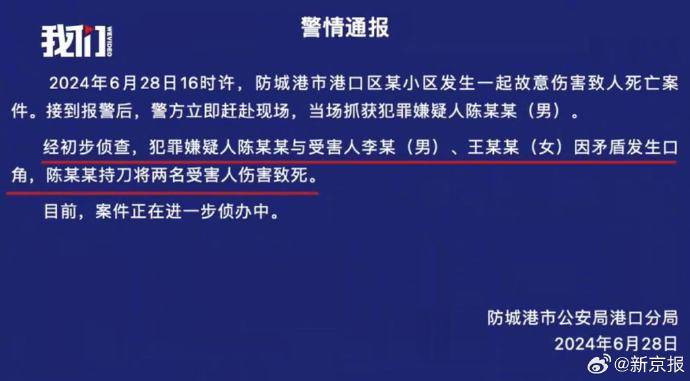 广西防城港一保安持刀伤害2人致死：因矛盾发生口角 嫌疑人被当场抓获  第2张