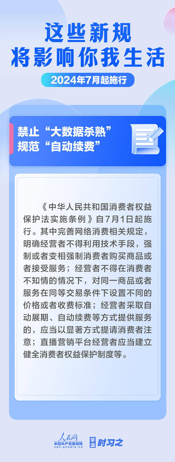 学法时习之｜7月起，这些新规将影响你我生活  第2张