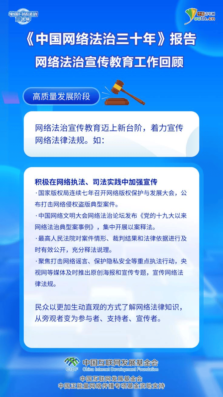 【法治网事】三十年砥砺前行：网络法治宣传教育不断创新 法治理念深入人心                