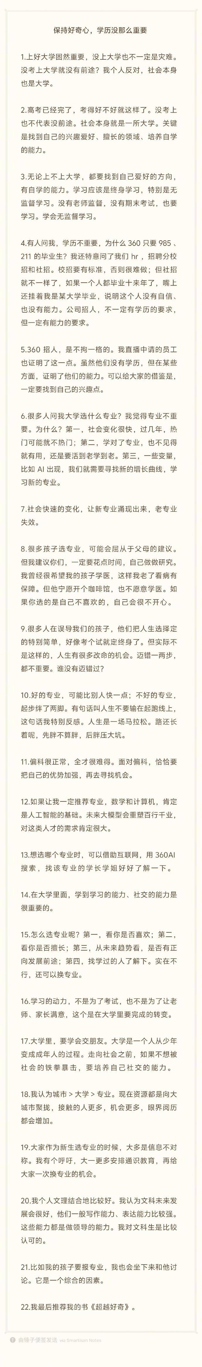 周鸿祎回应360只招985和211：校招有标准，社招不需要，毕业十年还在提大学说明没能力                