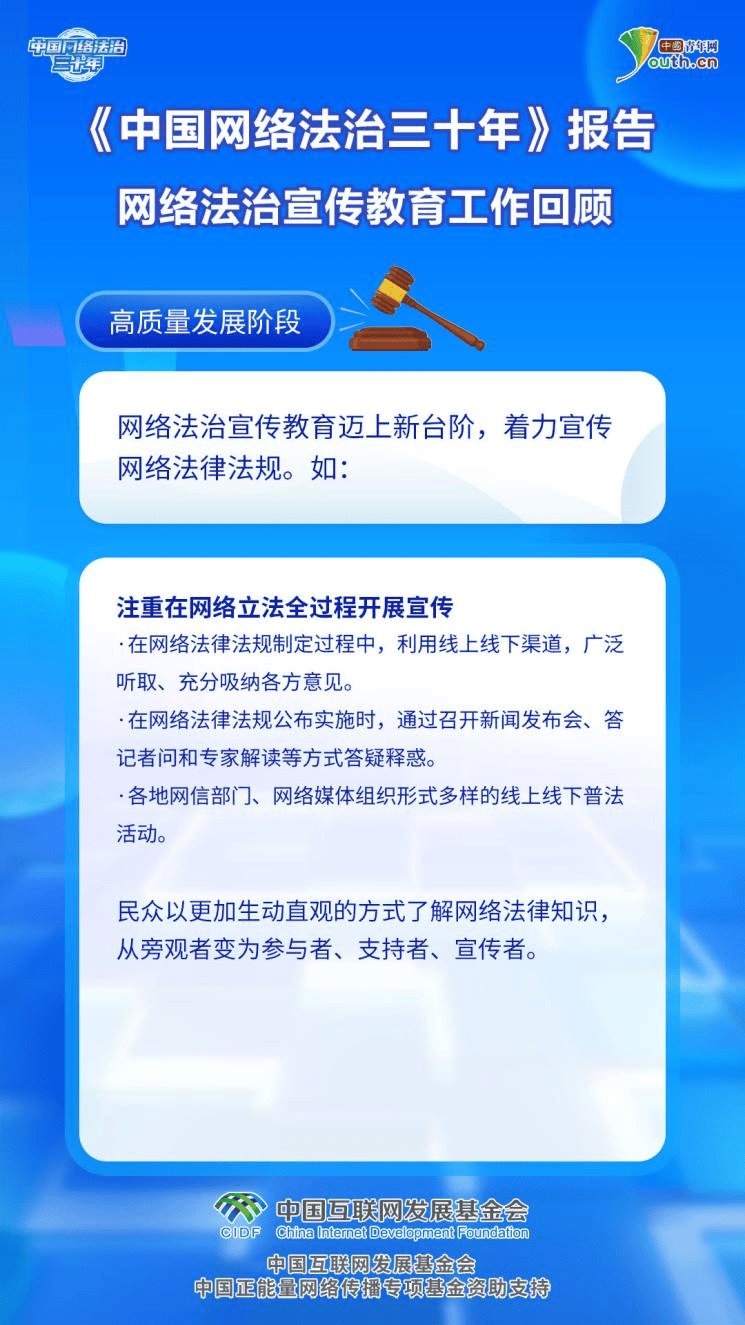 【法治网事】三十年砥砺前行：网络法治宣传教育不断创新 法治理念深入人心  第4张