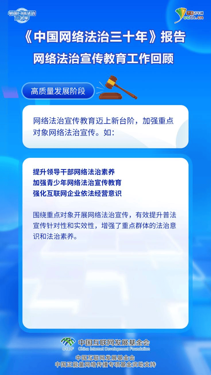 【法治网事】三十年砥砺前行：网络法治宣传教育不断创新 法治理念深入人心                