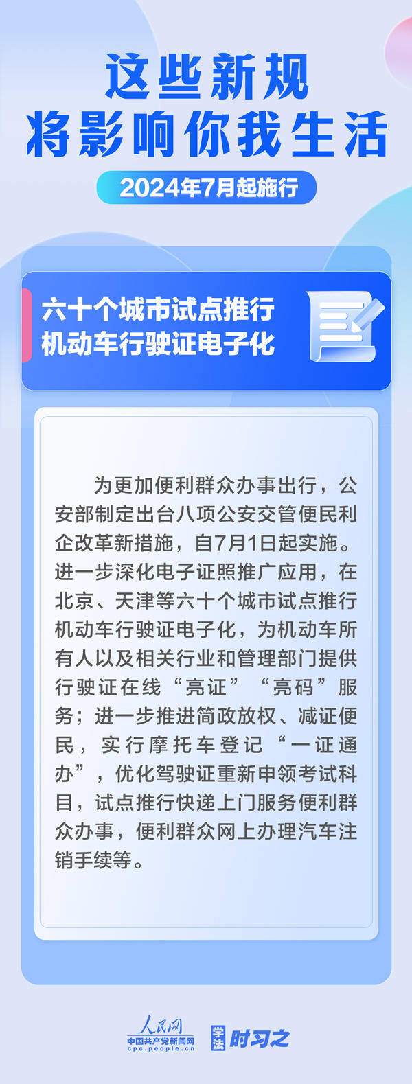 学法时习之｜7月起，这些新规将影响你我生活  第4张