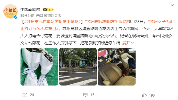 苏州市民在车站向胡友平献花  第4张