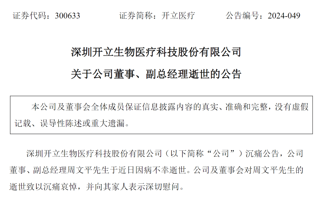 54岁亿万富豪去世！价值6亿元股份尚未被继承！清华毕业，从工程师干到百亿上市公司副总  第1张