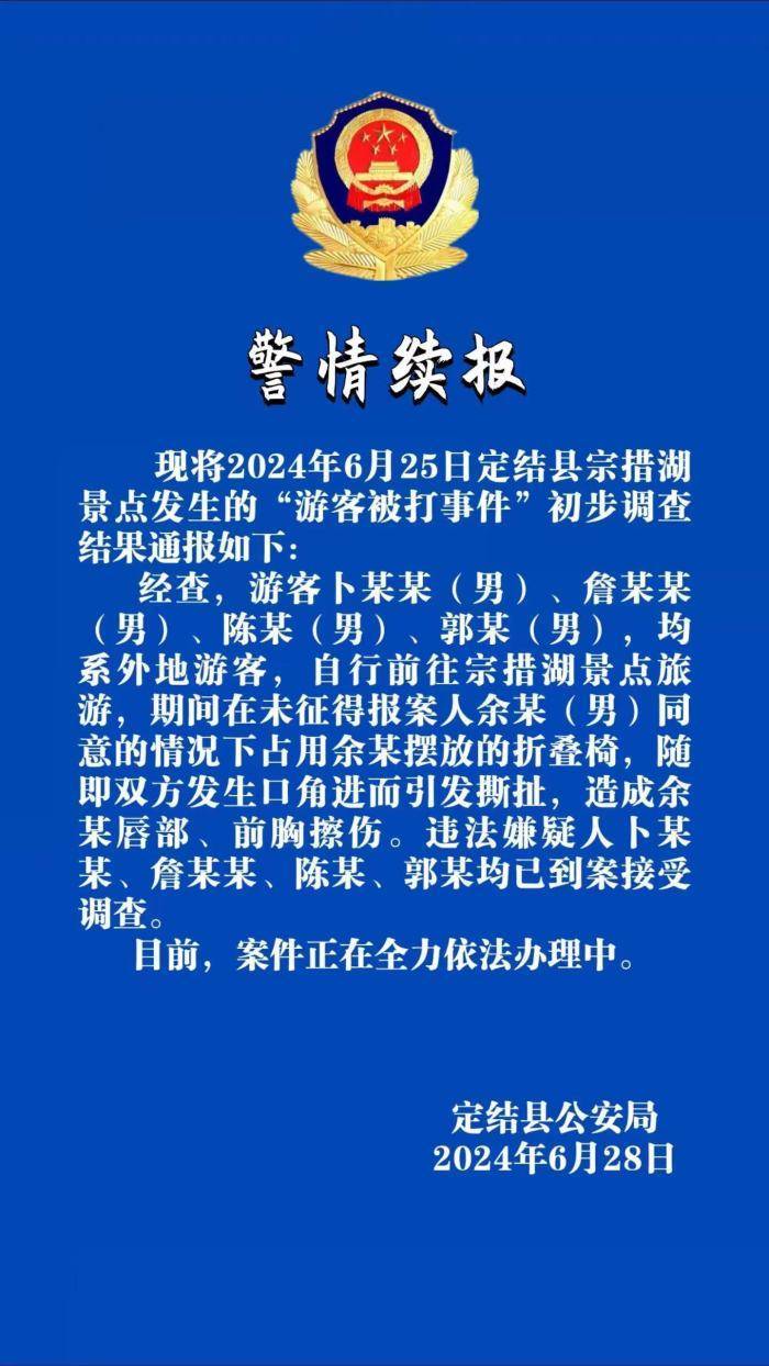 西藏警方再通报“旅游团领队打人事件”：违法嫌疑人均已到案接受调查                