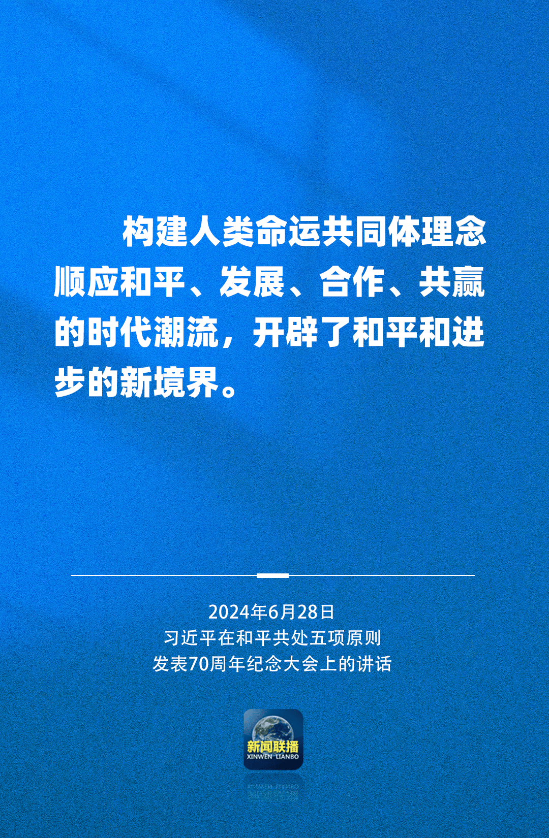 习近平：中国力量每增长一分 世界和平希望就增多一分                