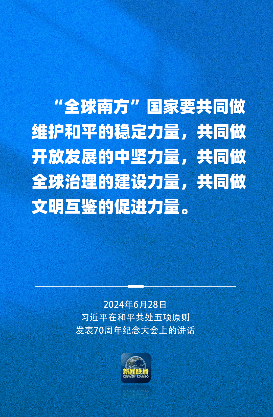 习近平：中国力量每增长一分 世界和平希望就增多一分  第11张